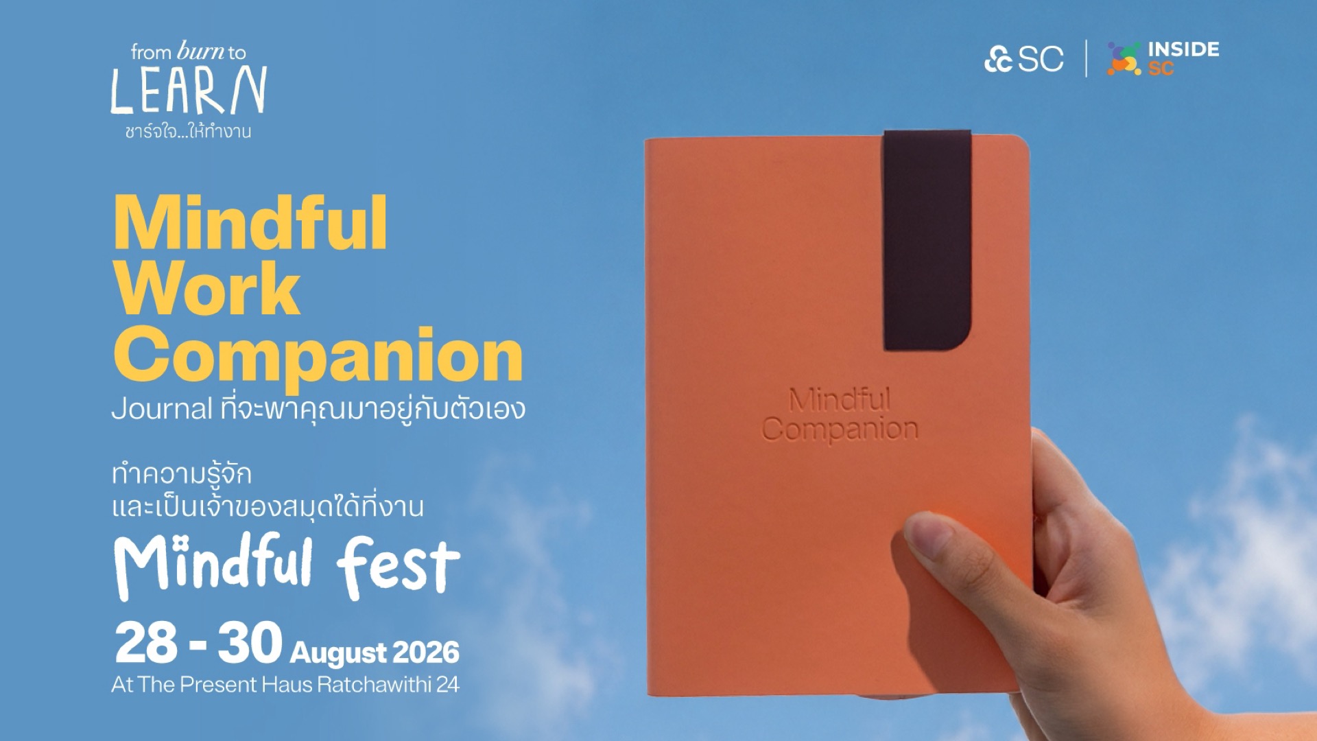 SC เปิดพื้นที่ Pause-Write-Reflect ผ่อนคลายจากความเร่งรีบ ผ่านอีเวนท์ Mindful Fest 28-30 ส.ค.นี้